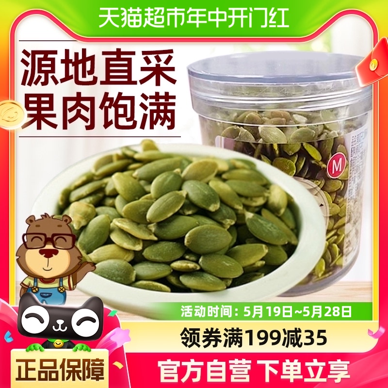 憨豆熊原味大颗粒瓜籽仁坚果250g