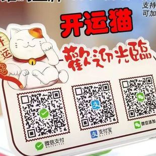 牌微支付宝扫码 新品 码 收付款 防水亚克力收款 牌卡通立牌摆台