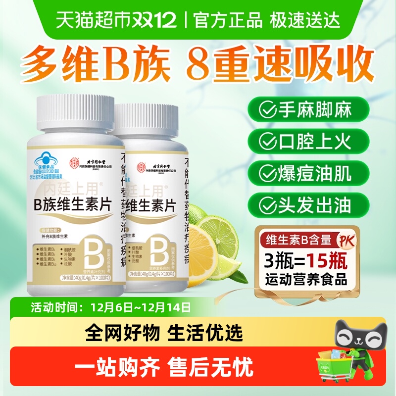 高含量B族维生素！一片补齐B营养