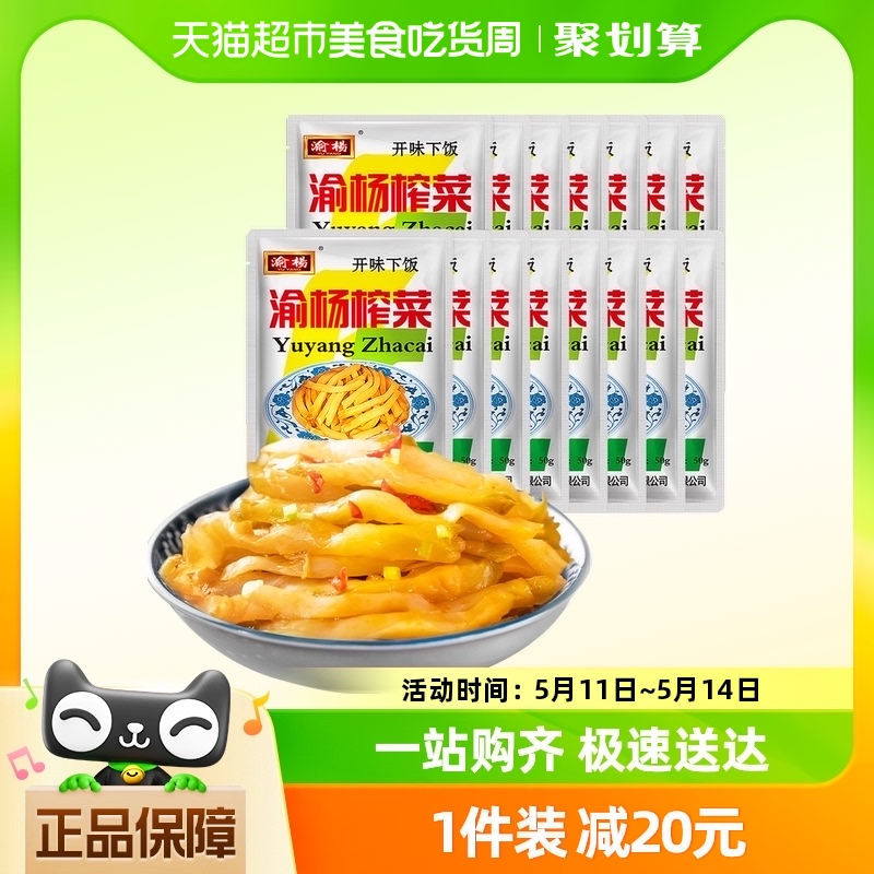 包邮渝杨榨菜丝50g*15包清爽鲜脆即食开味佐餐下饭菜咸菜泡菜酱菜