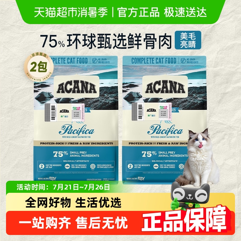 ACANA爱肯拿猫粮成猫幼猫海洋盛宴1.8kg*2高蛋白鱼 最近效期25/10