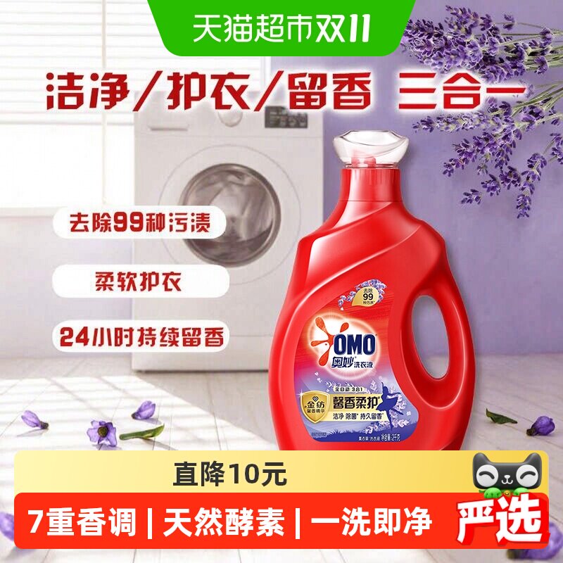 奥妙全自动薰衣草酵素洗衣液2kg含金纺馨香精华护色留香99%除菌