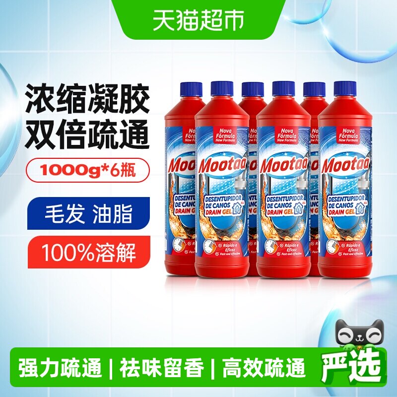 Mootaa下水道凝胶疏通剂快速起效图片