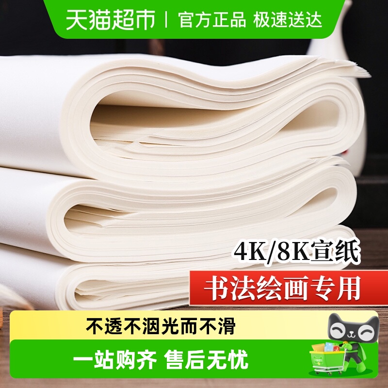 宣纸半生熟国画专用纸4k8k书法纸