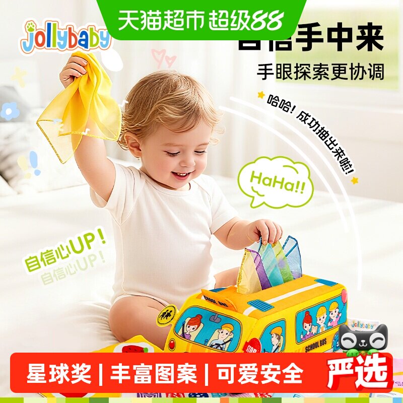 jollybaby抽纸玩具撕不烂纸巾盒