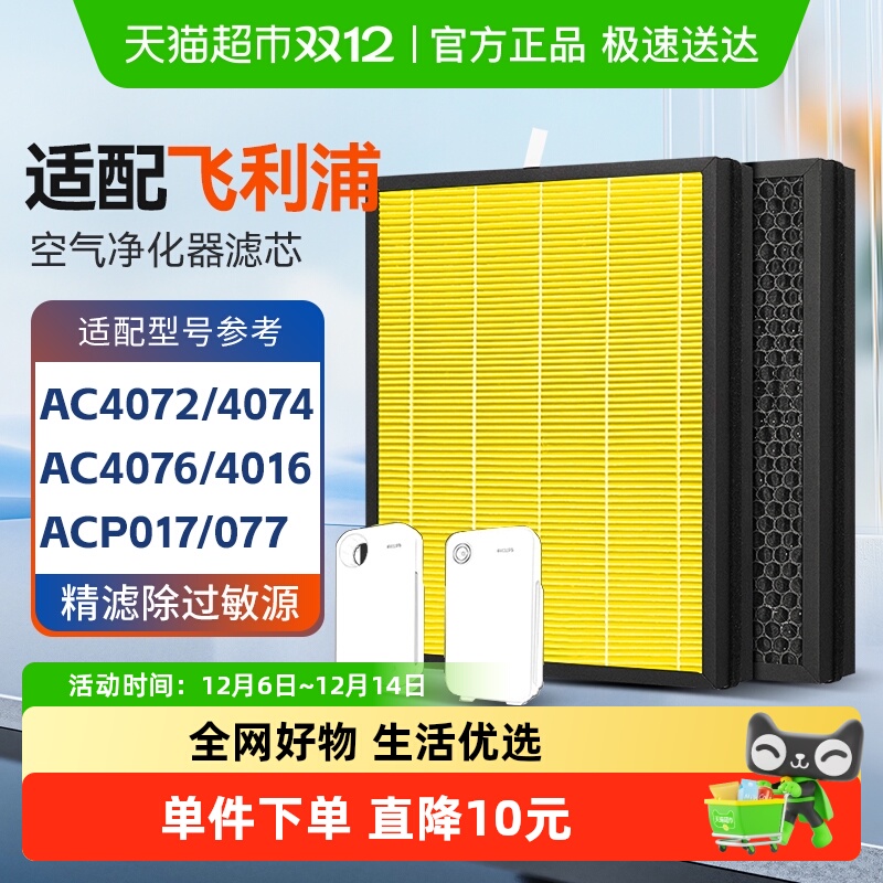 适配飞利浦空气净化器滤芯AC4072/4074/4076过滤网FY3107/4147