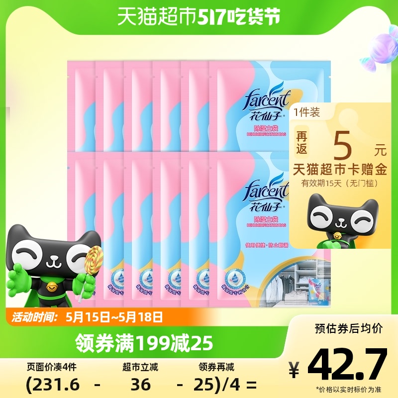 花仙子干燥剂立式除湿袋200g*12袋