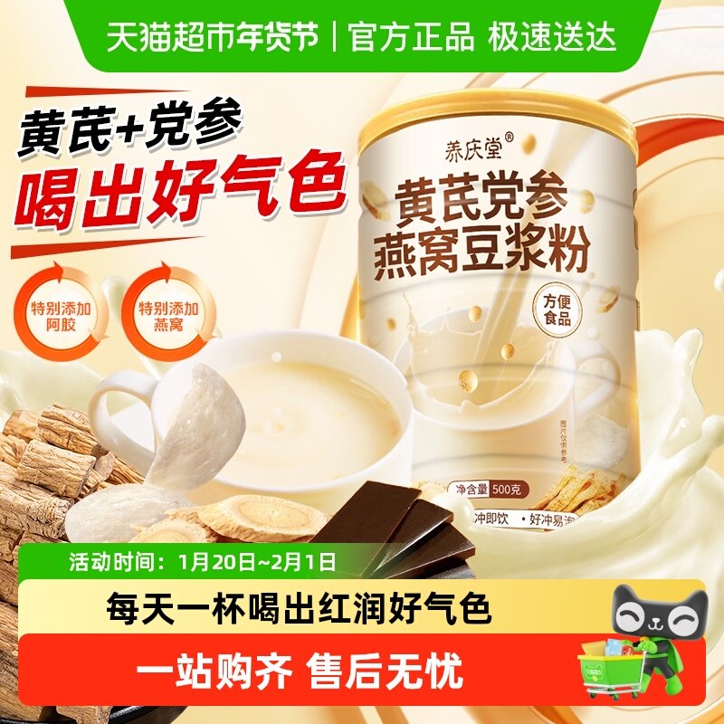 黄芪党参燕窝豆浆粉阿胶银耳山药早餐代餐无添加蔗糖营养即食冲饮,咖啡/麦片/冲饮,天然粉粉食品,淘宝优惠券,粉丝福利购,淘宝优惠卷