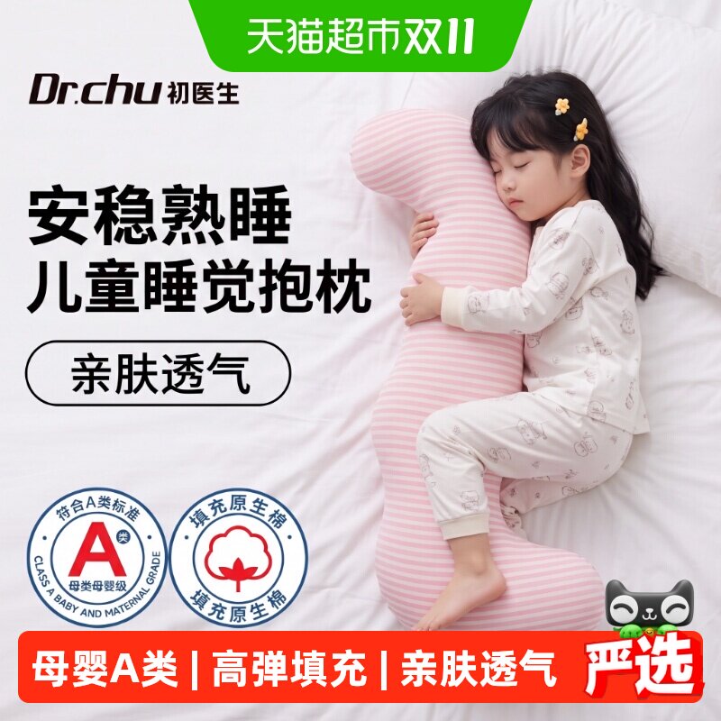 儿童抱枕睡觉夹腿女孩专用夹腿侧睡安抚长条枕小学生哄睡靠枕神器