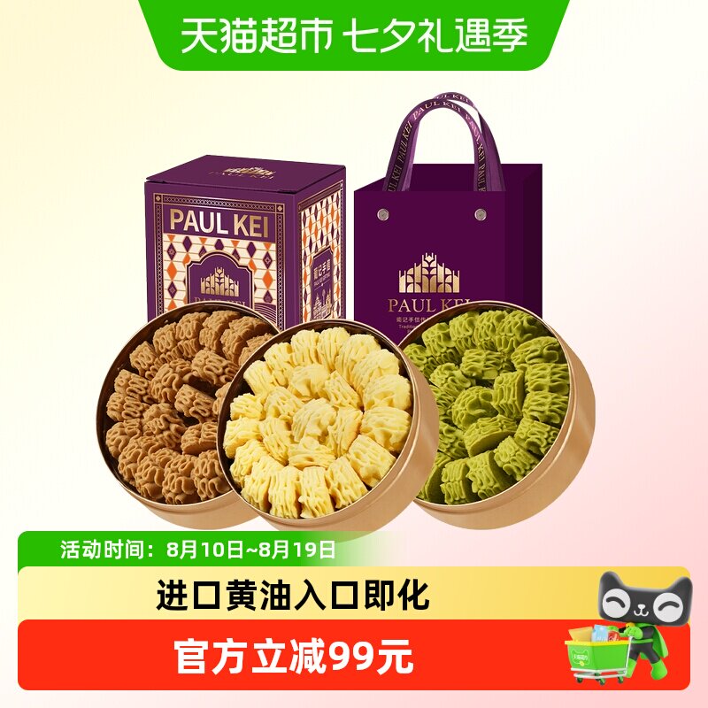 澳门葡记小金盒手信594g小花曲奇饼干咖啡抹茶味糕点心特产送礼
