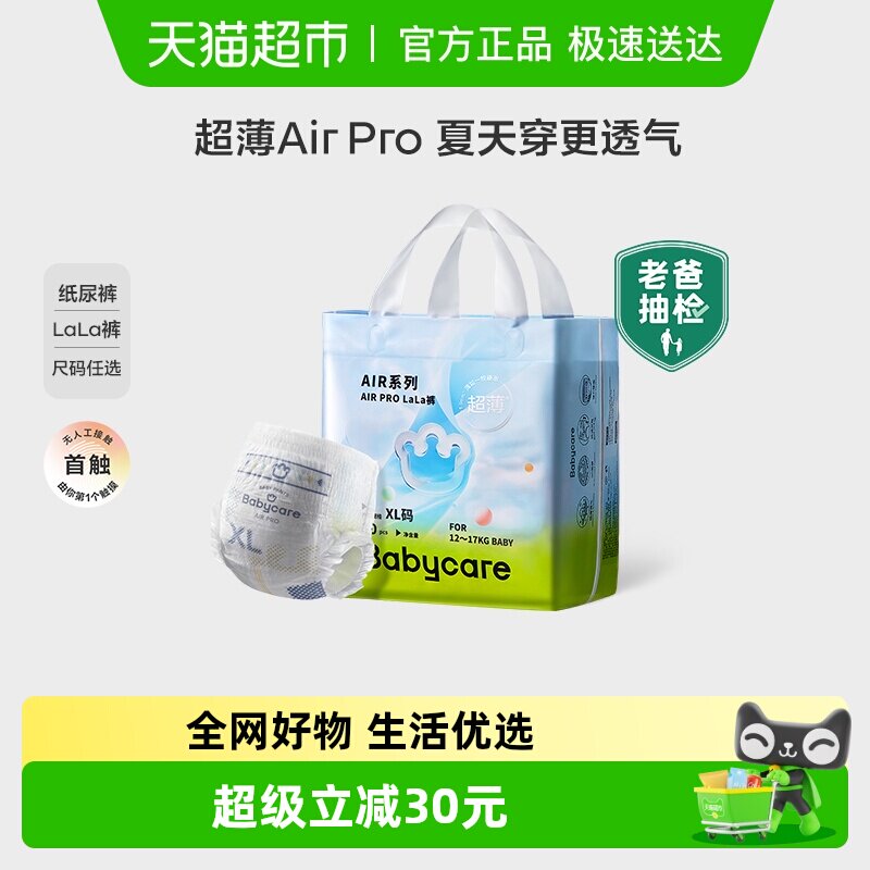 babycare纸尿裤拉拉裤Airpro迷你S-XL婴儿超薄透气尿不湿mini装
