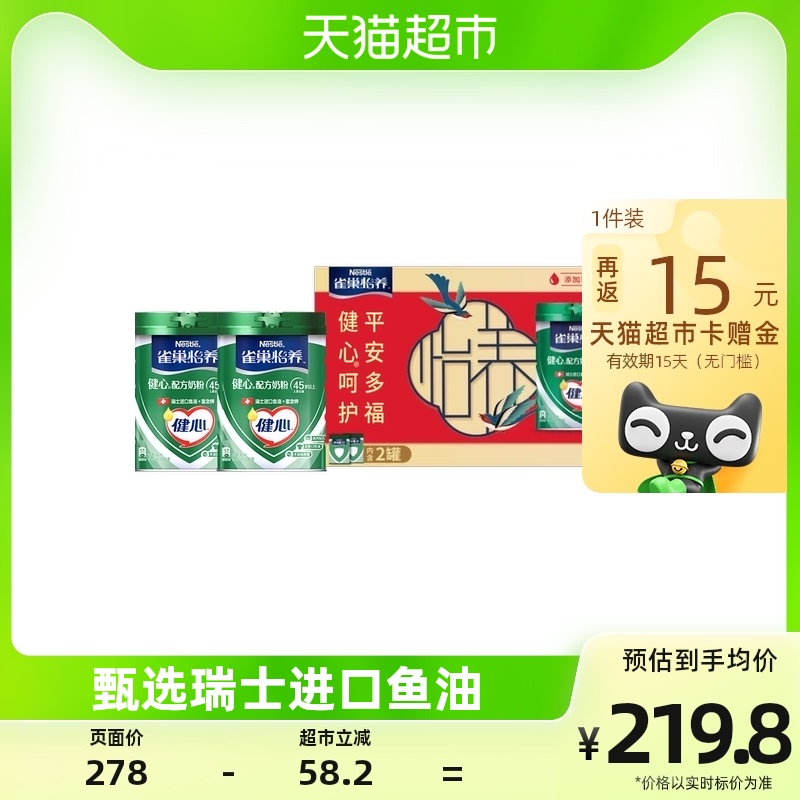 返15元猫卡雀巢高钙鱼油中老年奶粉800g*2罐