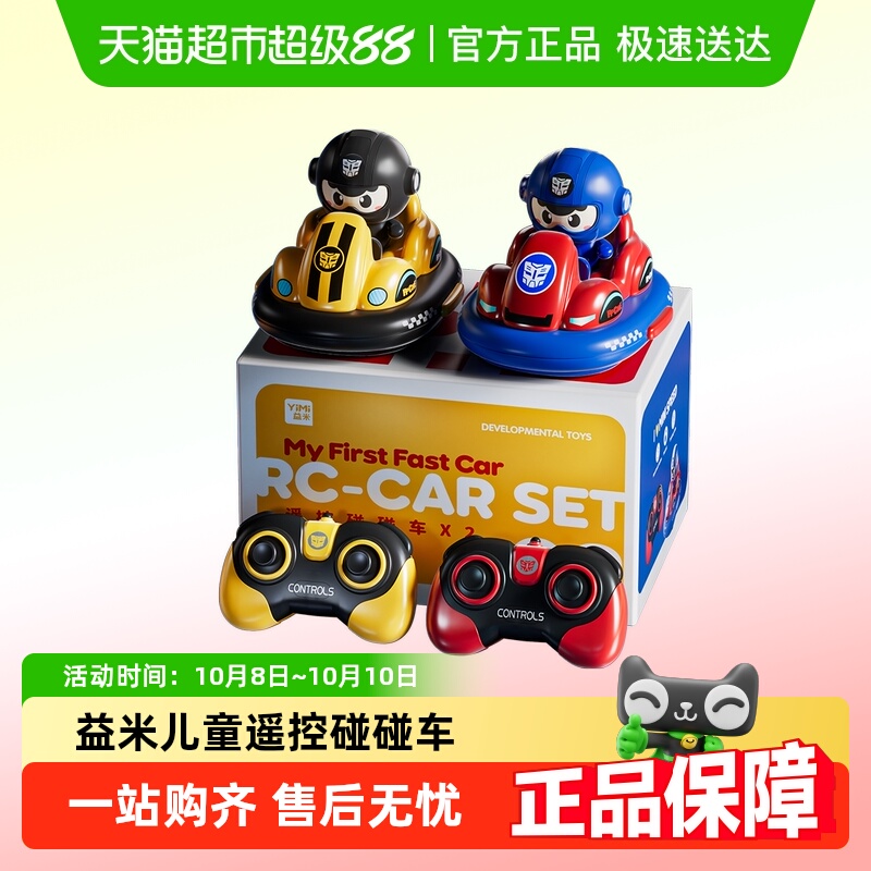 益米碰碰车玩具对战
