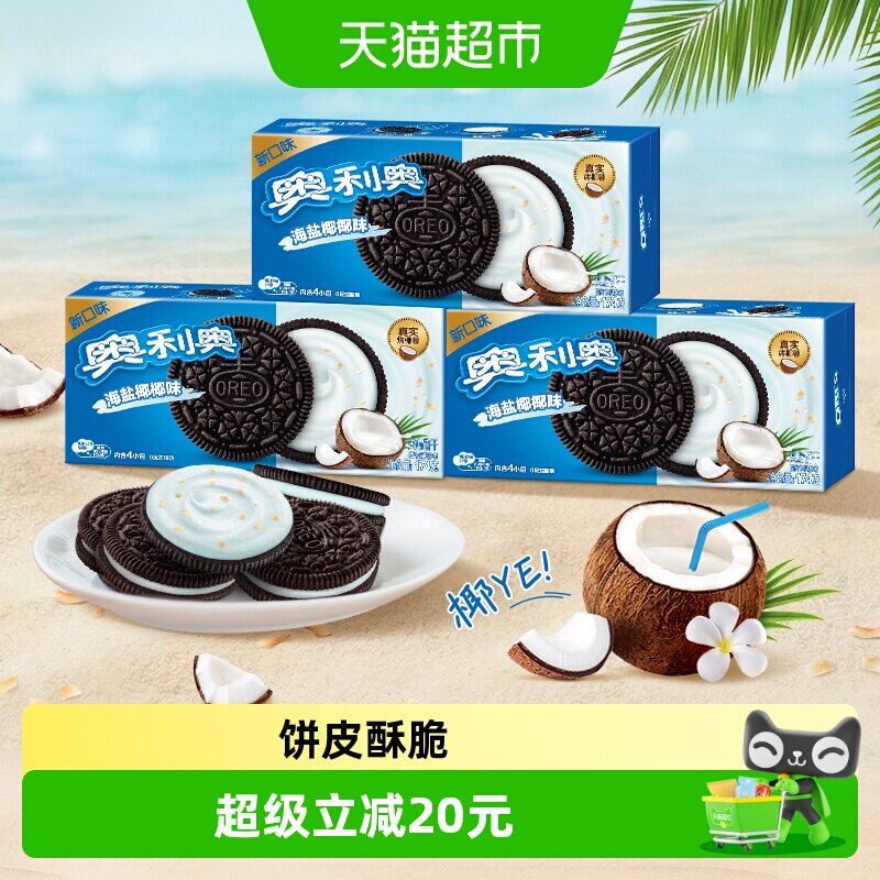 奥利奥海盐椰椰味夹心饼干零食