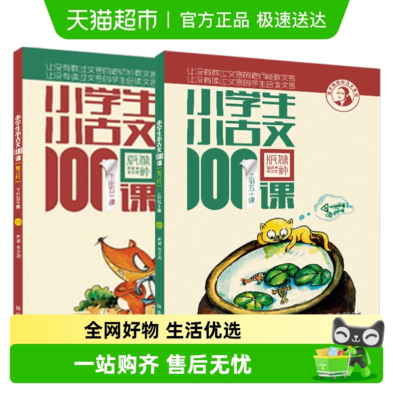 小古文100课上下册阅读训练