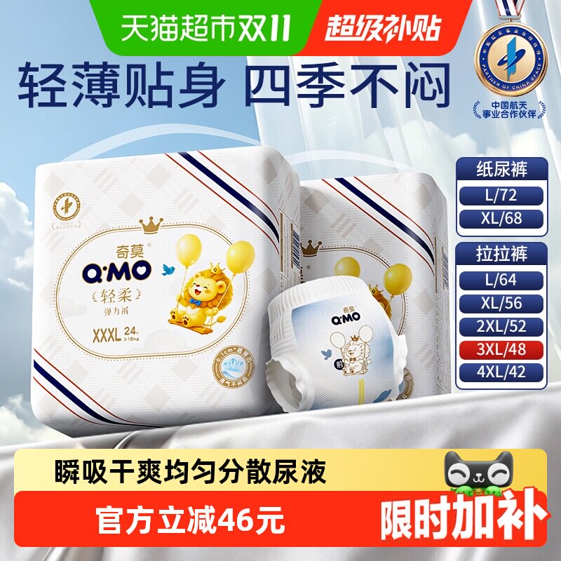 奇莫轻柔纸尿裤L-4XL多尺码可选轻薄透气大尺码成长裤婴儿拉拉裤