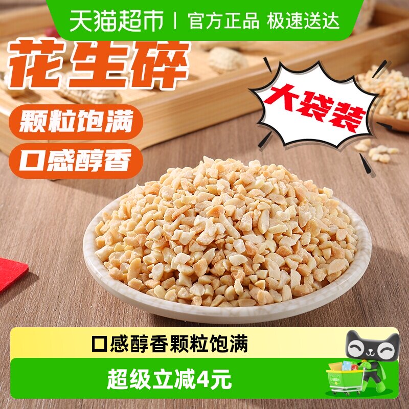 包邮鲜窝窝花生碎300g熟花生粒牛轧糖冰粉奶茶甜品烘焙料火锅蘸料