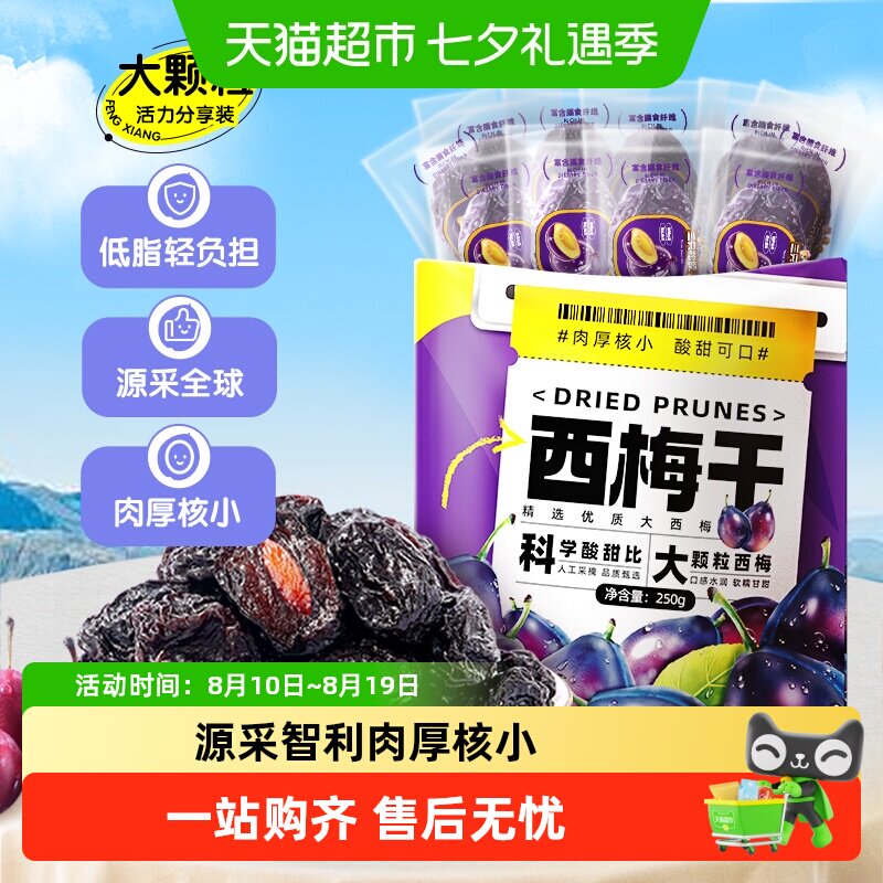 三只松鼠西梅干量贩袋装西梅干梅子健康蜜饯果干零食小吃果脯