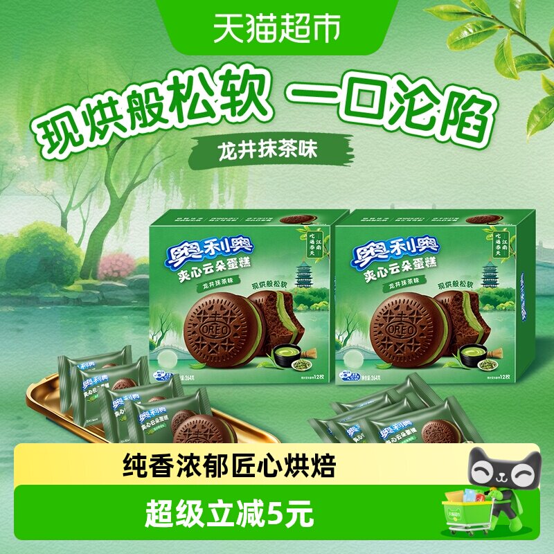 奥利奥夹心云朵蛋糕龙井抹茶味
