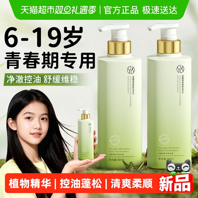 艳嫩青少年控油蓬松洗发水