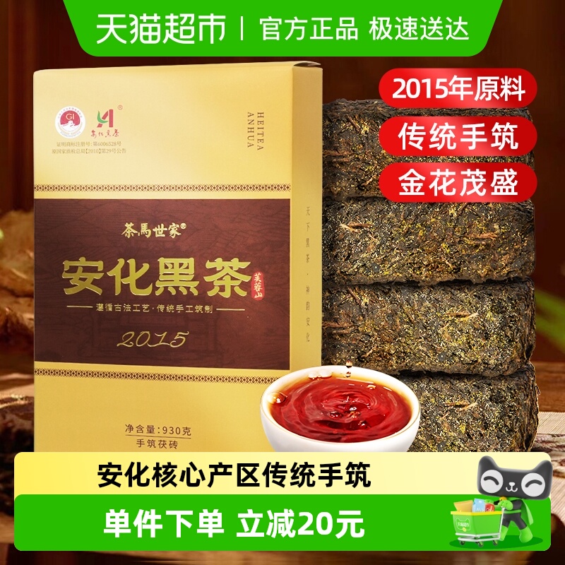 茶马世家金花茯砖安化黑茶