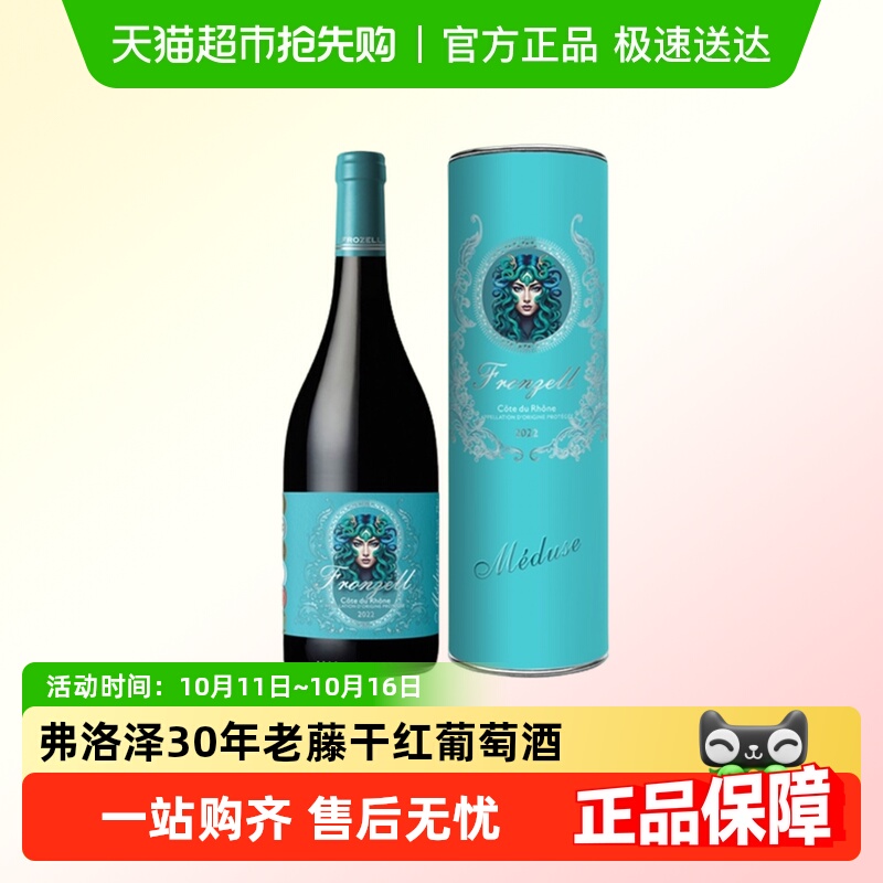 法国红酒摩田弗洛泽30年老藤干红葡萄酒单支
