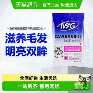 MAG猫咪专用卵磷脂 鱼籽酱磷虾油蛋黄软磷脂宠物美毛护肤鱼油60g