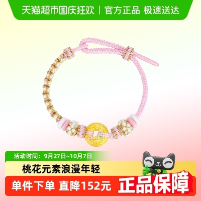 周大福桃花黄金平安扣手绳