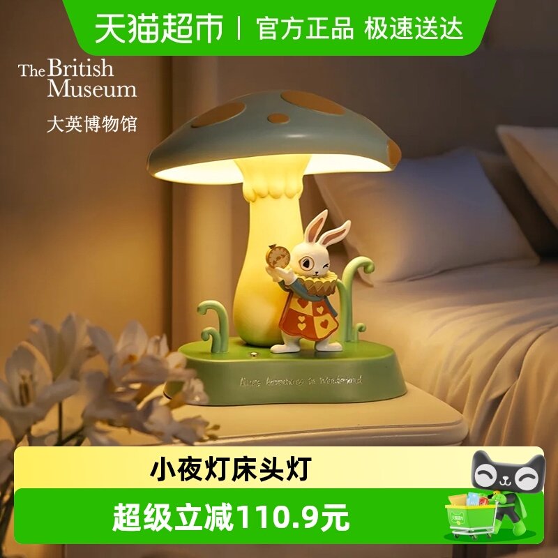 大英博物馆怀表兔蘑菇小夜灯