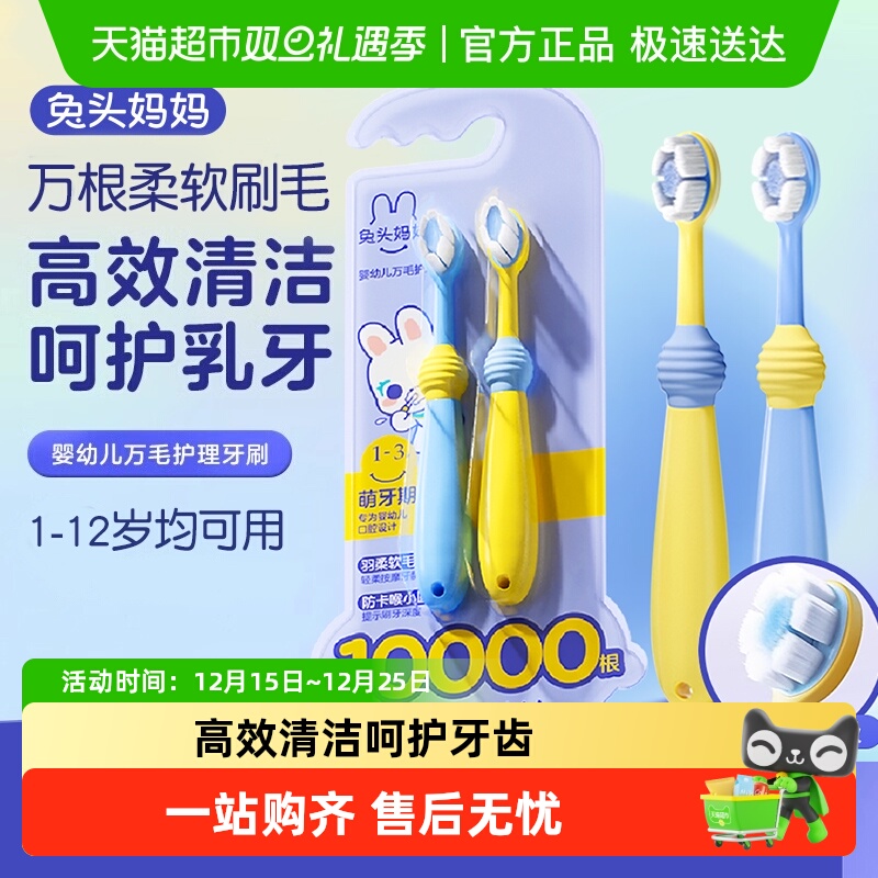 兔头妈妈儿童牙刷软毛口腔清洁乳牙护齿万毛宝宝换牙期1-3-12岁