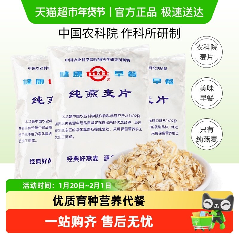 世壮中国农科院纯燕麦片原味营养代餐煮食早餐优质育种基因鉴定,咖啡/麦片/冲饮,纯燕麦片,淘宝优惠券,粉丝福利购,淘宝优惠卷