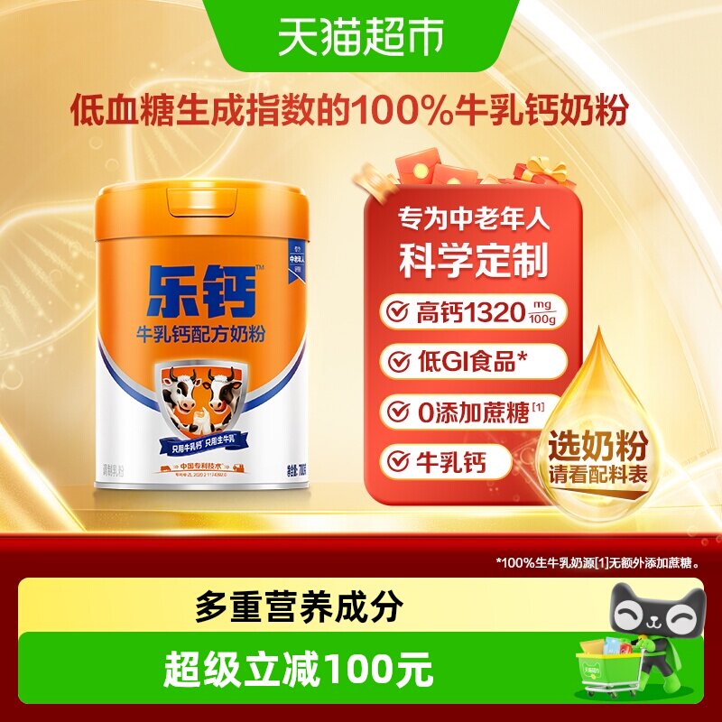 君乐宝乐钙牛乳钙低GI中老年奶粉初乳碱性蛋白奶粉100%生牛乳
