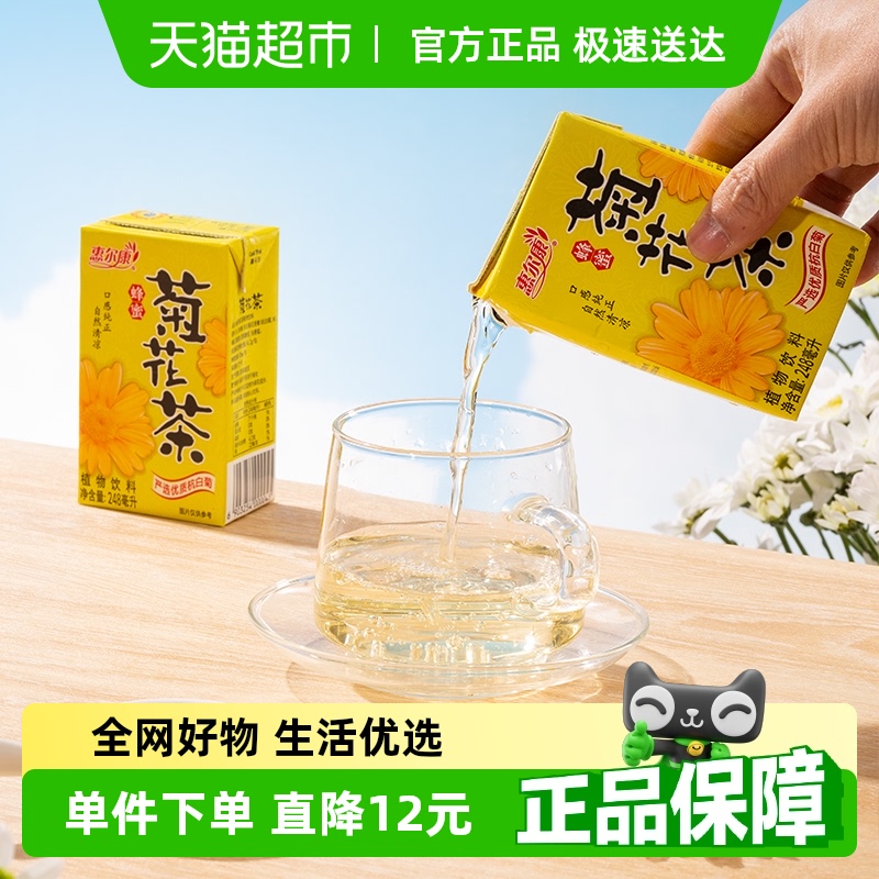 惠尔康菊花茶茶饮料解暑
