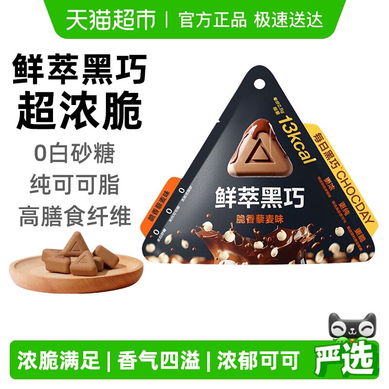 【下拉领优惠】每日黑巧鲜萃黑巧藜麦味巧克力纯可可脂休闲零食