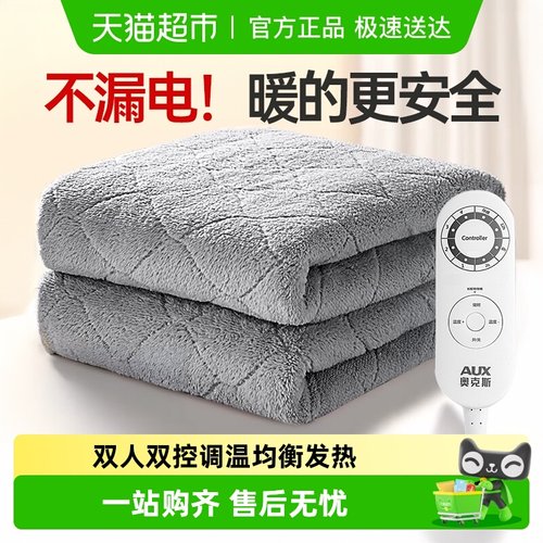 奥克斯单人双人电热毯双控调温