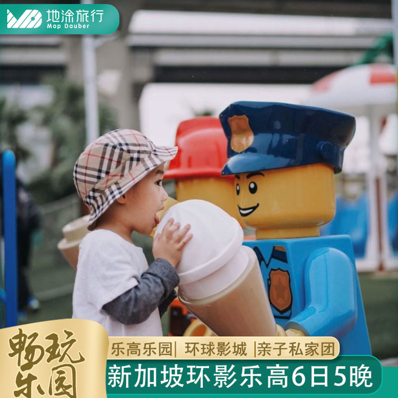 亲子新加坡旅游5晚6日纯玩私家团环球影城玩乐高乐园住乐高酒店