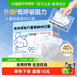 超亚儿童医用外科口罩3d立体6到12岁宝宝专用N95防护低阻力防晒