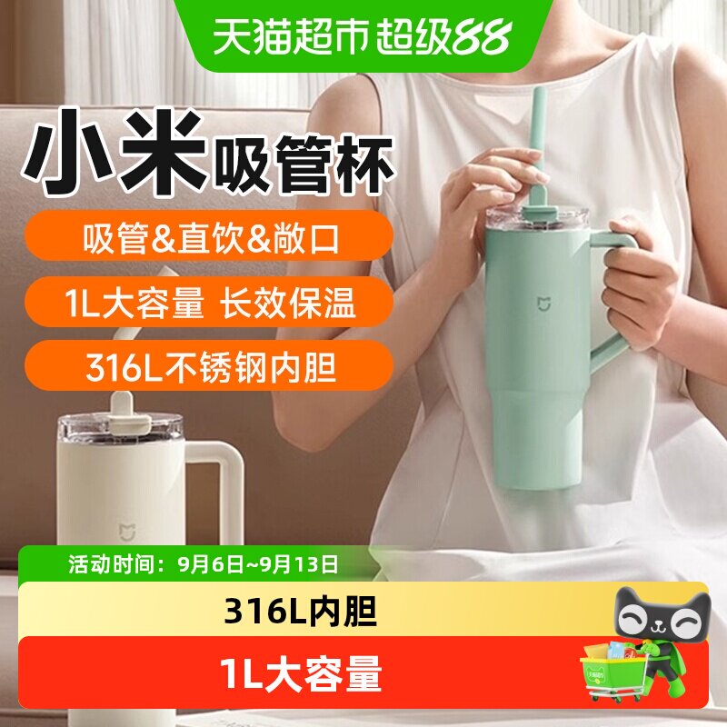 小米316L不锈钢六小时保温吸管杯图片