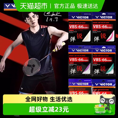 威克多高弹线0.66mm羽毛球拍线