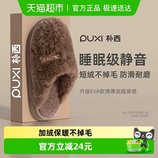 朴西寻觅棉拖鞋男士冬季加厚室内居家厚底保暖防滑防摔不掉毛棉拖