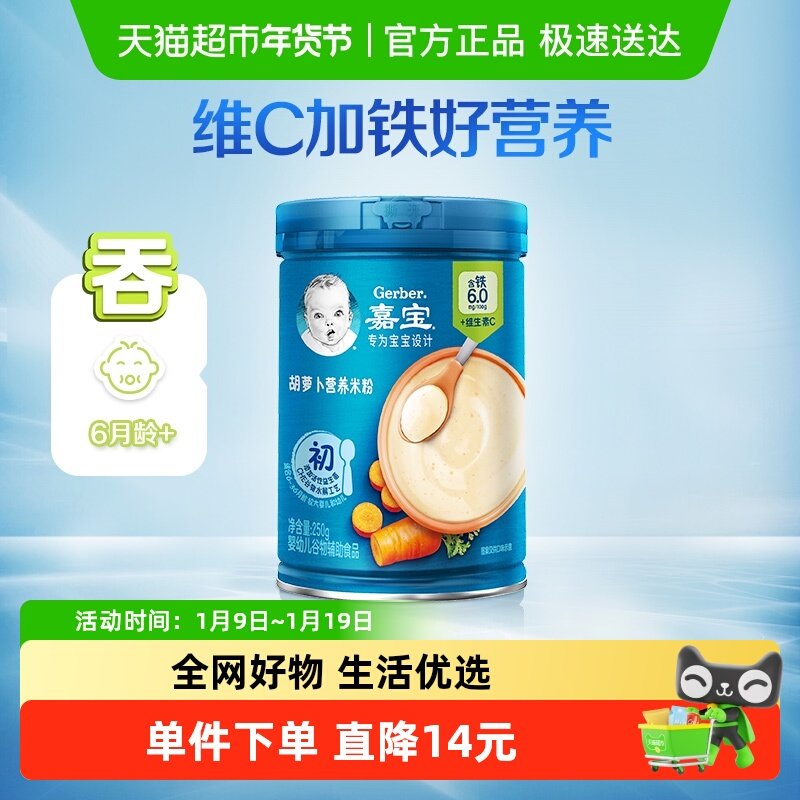 嘉宝胡萝卜营养米粉高铁米粉婴儿辅食米糊6月龄