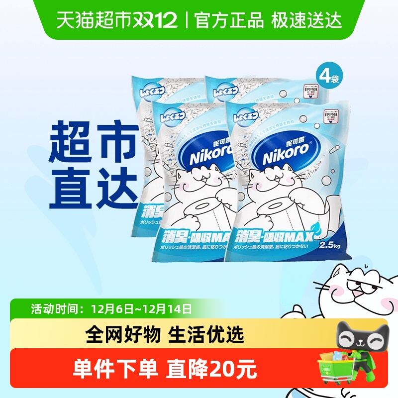 nikoro2.5kg木薯混合猫砂