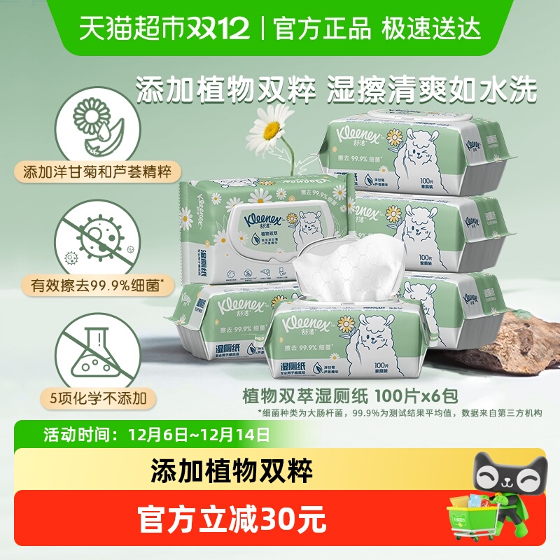 舒洁湿厕纸100抽6包家庭装