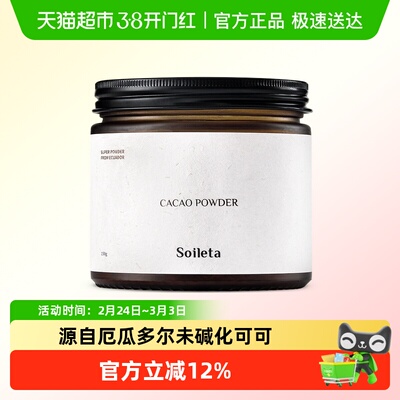 Soileta生可可粉未碱化