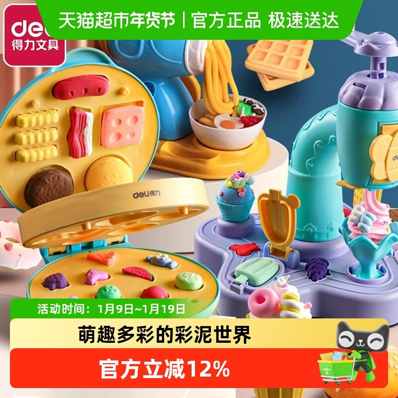 Deli/得力儿童面条机冰淇淋机彩泥手工套装玩具diy橡皮泥粘土模具