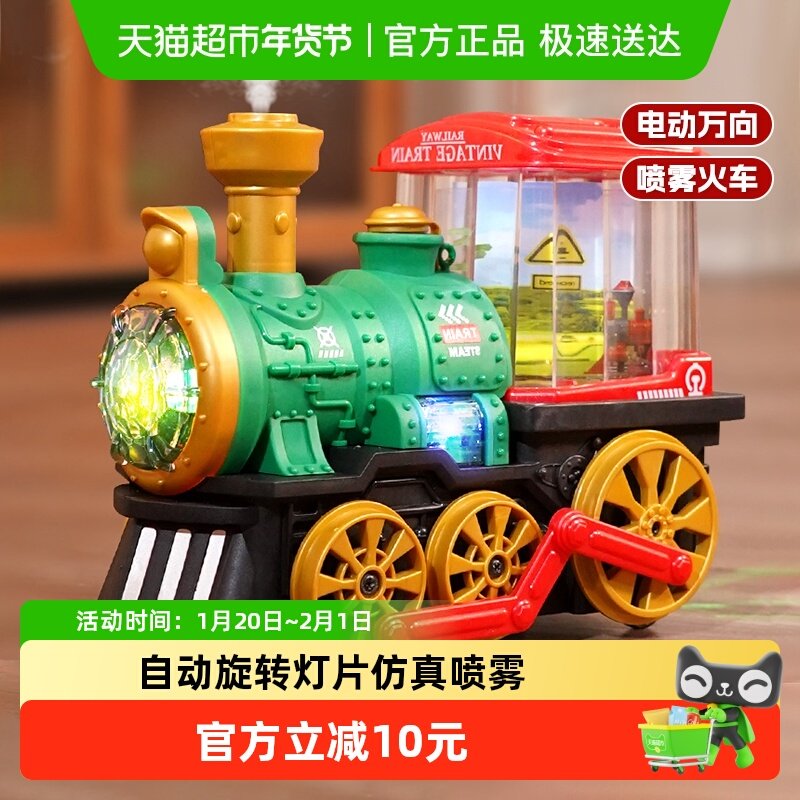 电动万向蒸汽小火车模型模拟仿真喷雾摆件带灯光儿童玩具新年礼物,玩具/童车/益智/积木/模型,电动/遥控动物/人物,淘宝优惠券,粉丝福利购,淘宝优惠卷