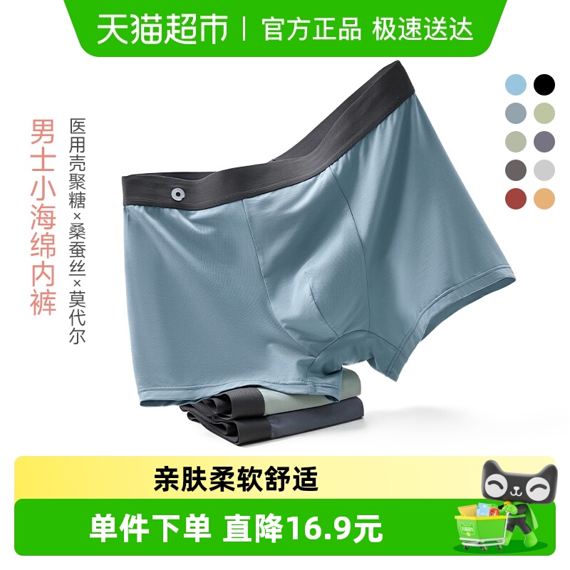 Q21男士莫代尔抑菌透气内裤