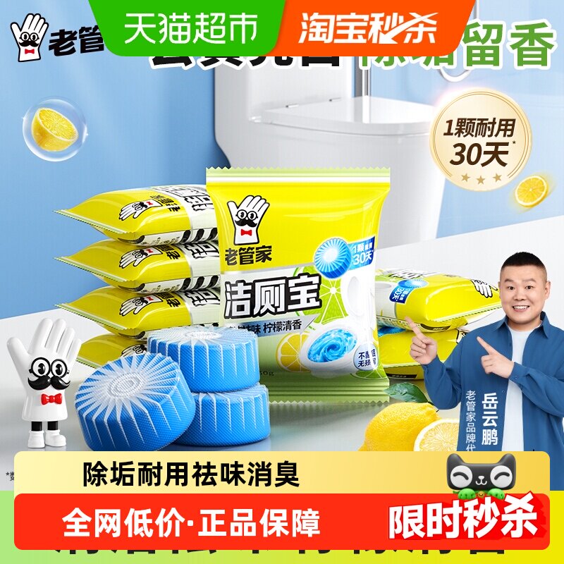 老管家洁厕宝洁厕灵50g*10袋马桶清洁去黄去异味蓝泡泡除臭柠檬香