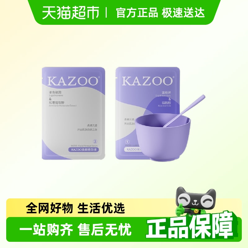 Kazoo嫩肤减黄暗沉抗皱涂抹面膜