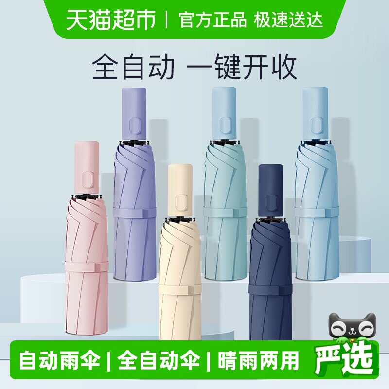 天堂伞全自动雨伞黑胶防晒伞防紫外线大伞晴雨伞加固防风雨伞男女